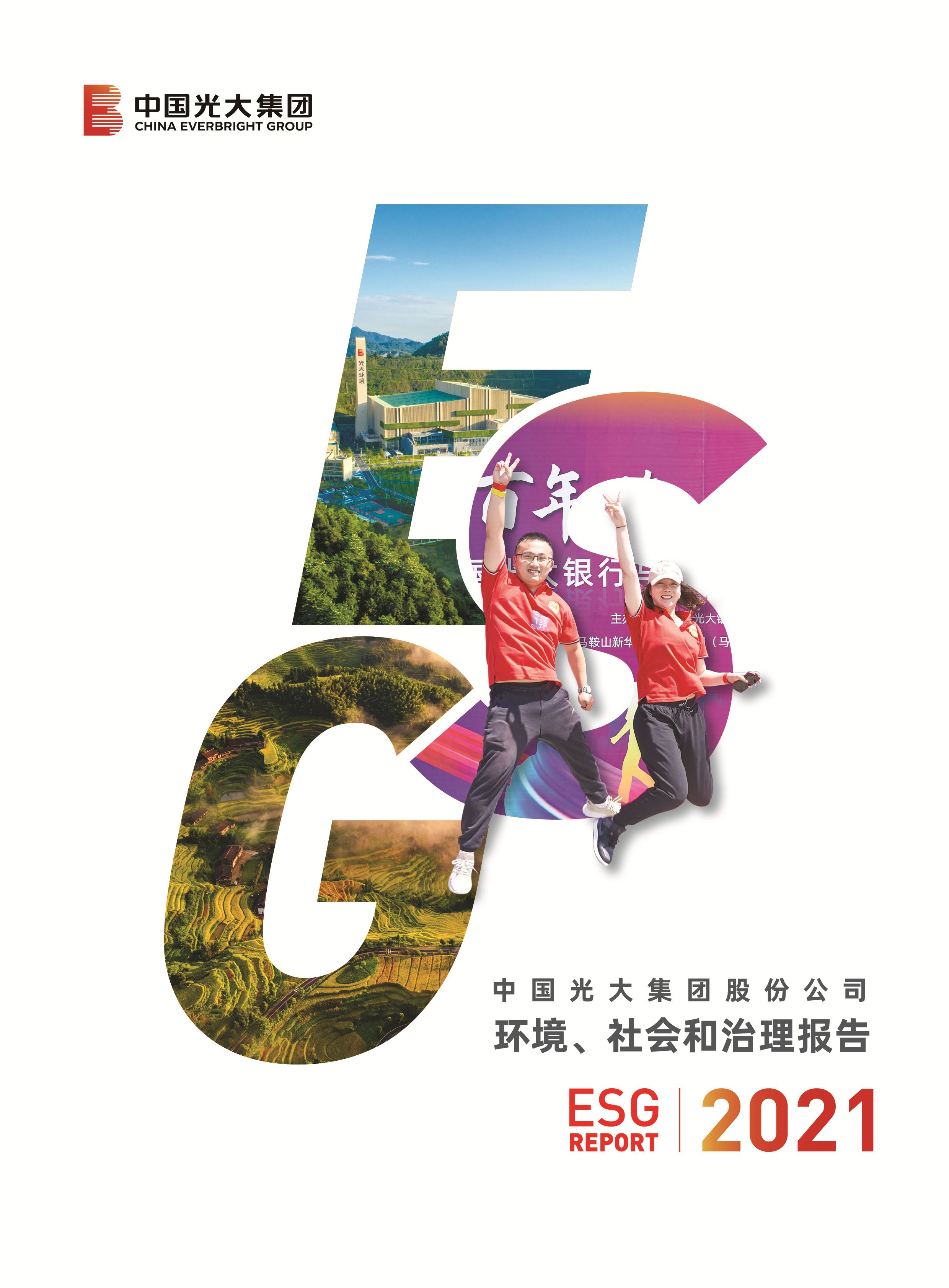 Z6官网集团社会责任报告（中文）-挂网版（双页）